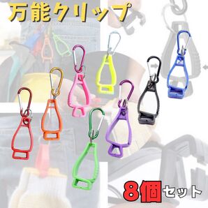 マルチクリップ カラナビ アウトドア キャンプ 釣り 万能ホルダー