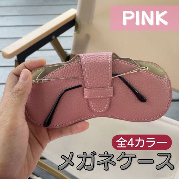 眼鏡ケース サングラスケース メガネ フェイクレザー コンパクト 老眼鏡 韓国