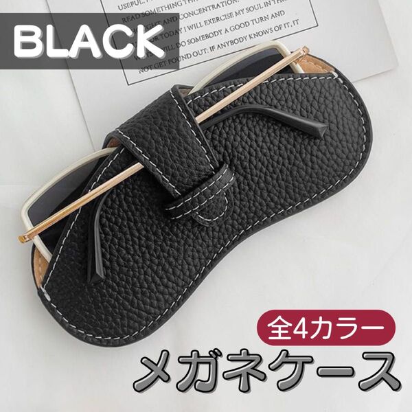 メガネケース サングラス ケース メガネ 収納 レザー コンパクト 超軽量