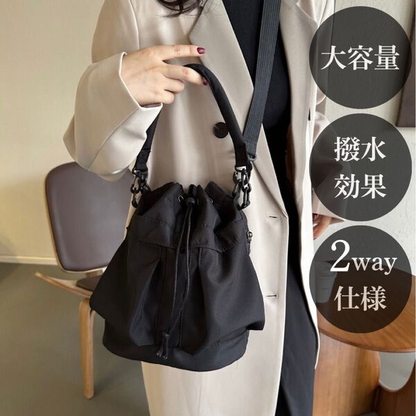 巾着 ショルダーバッグ バケツ ポケット 2way 軽量 撥水加工 シンプル