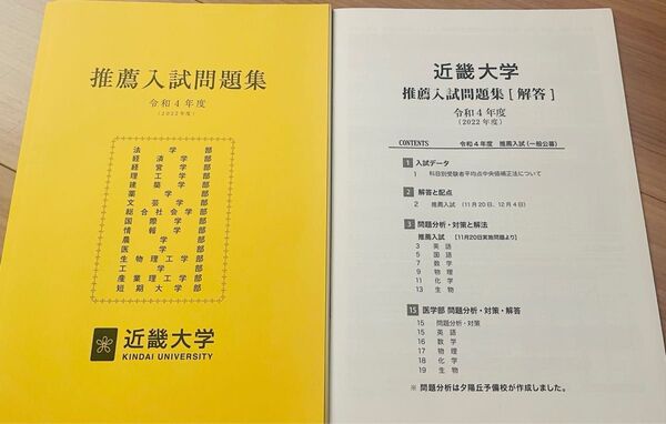 近畿大学2022年度推薦・一般入試問題集 解答付き