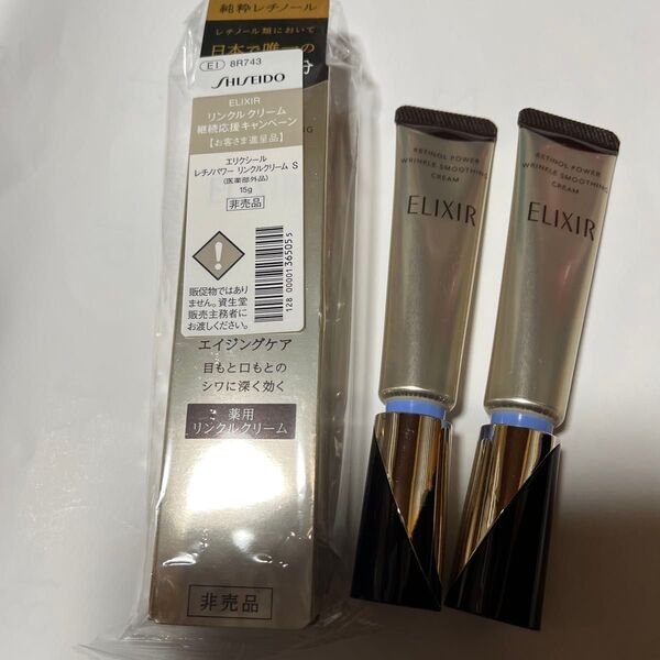 エリクシールシュペリエル レチノパワー リンクルクリーム S 15g