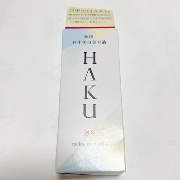 HAKU 薬用 日中美白美容液 45ml(医薬部外品)