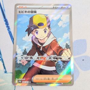 【値下げしました!!】ヒビキの冒険 SR 熱風のアリーナ ポケモンカード サポート 084/063