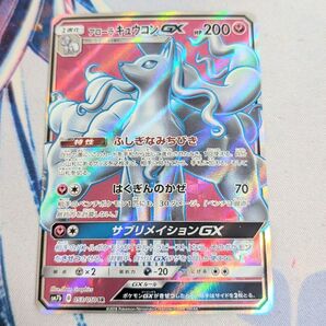 【値下げしてます!!】ポケモンカード アローラキュウコンGX SR SM7b フェアリーライズ 053/050