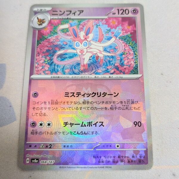 【値下げ大歓迎です!!】ポケモンカード ニンフィア マスターボールミラー