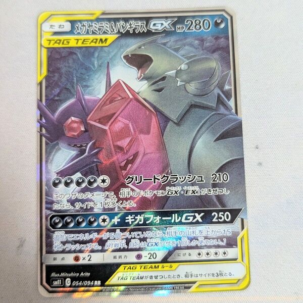 【最安値です!!】ポケモンカード メガヤミラミ&バンギラスGX RR