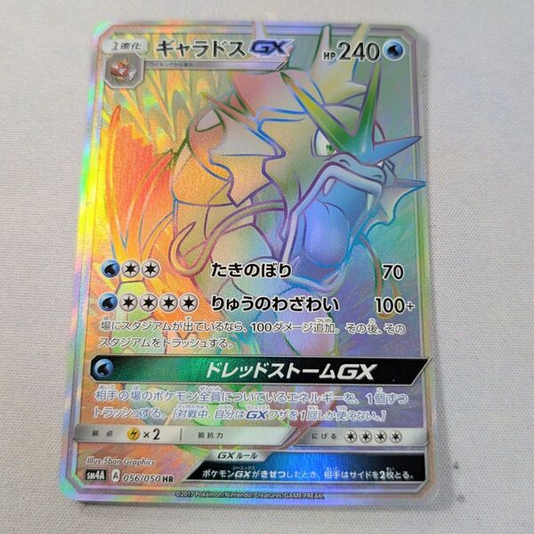 【値下げ大歓迎です!!】ポケモンカード ギャラドスGX HR
