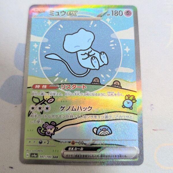 【値下げしました!】ポケモンカード ミュウex SAR シャイニートレジャーex