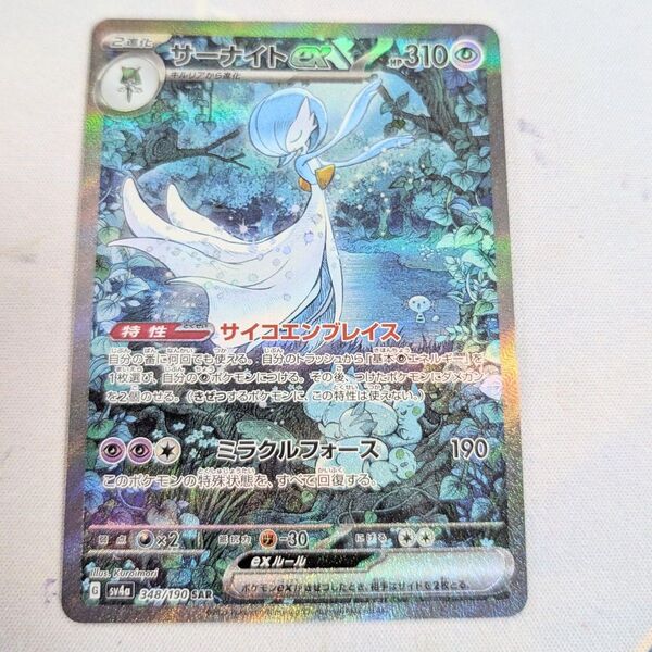 【値下げ大歓迎です!!!】ポケモンカード サーナイトex SAR シャイニートレジャーex
