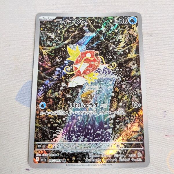 【値下げ大歓迎です!!】ポケモンカードゲーム コイキング AR SV1a トリプレットビート 080/073