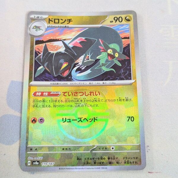 【値下げ大歓迎です!!】ポケモンカード ドロンチ マスターボール 119/187