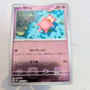 【値下げしてます!!】ヤドン マスターボールミラー ポケモンカード 151