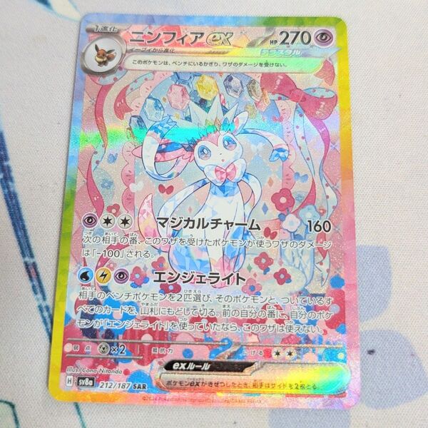 【値下げしました!!】ポケモンカード ニンフィアex SAR SV8a テラスタルフェスex 212/187