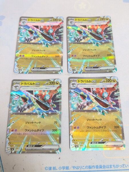 【値下げ大歓迎です!!】ドラパルトex 4枚セット ポケモンカード