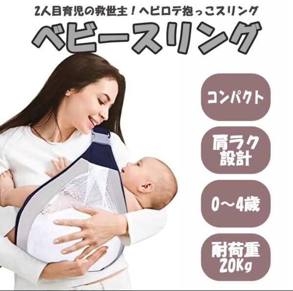 【新品】 ベビースリング 2way 抱っこ紐 軽量 コンパクト グレーメッシュ