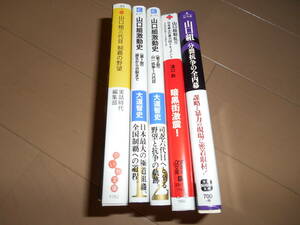  Yamaguchi collection related book library 5 pcs. set 
