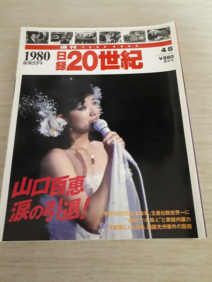 2025年最新】Yahoo!オークション -週刊日録20世紀(雑誌)の中古品