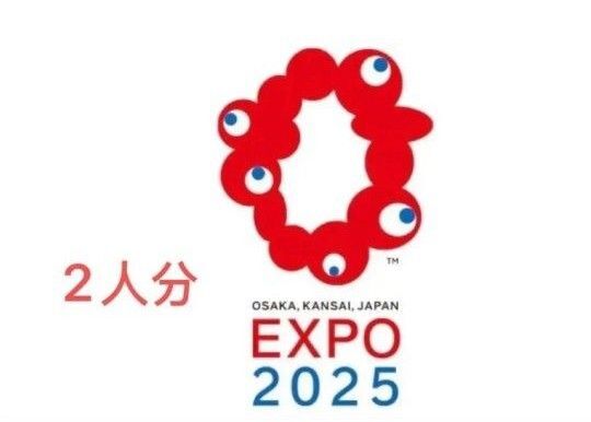 大阪・関西万博入場チケット(ペア) 電子チケット
