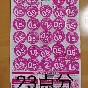 ☆ヤマザキ春のパンまつりシール23点分☆ゆうパケットポストminiにて即発送