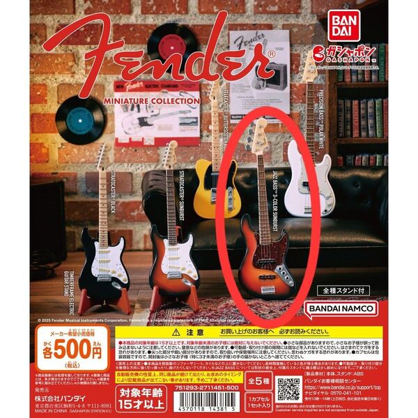 【未開封】 ブラウン Fender Miniature Collection フェンダー ミニチュア ベース ガシャポン ガチャ