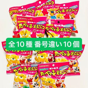 たべっ子どうぶつ バスボール10個