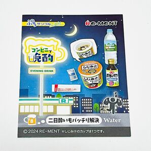 リーメント コンビニで晩酌 しじみ汁