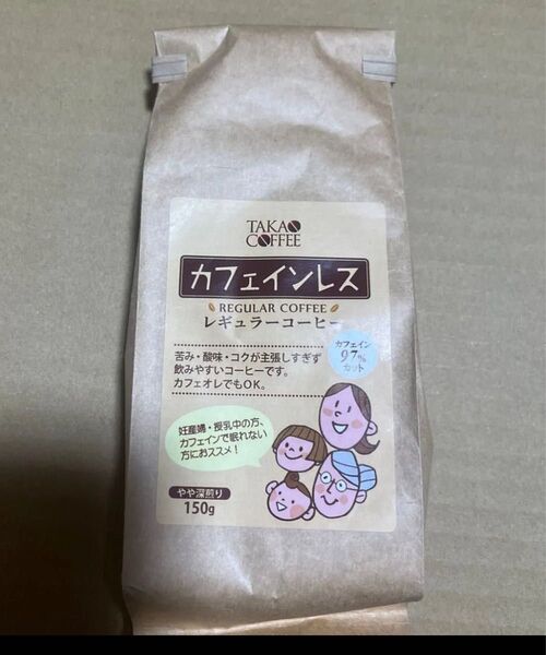 TAKA COFFEE カフェインレス レギュラーコーヒー 150gです。