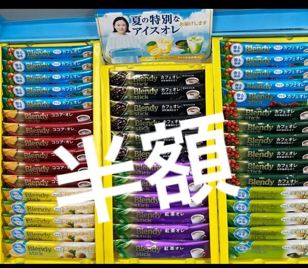 AGF Blendy stick 詰め合わせ まとめ売り 半額