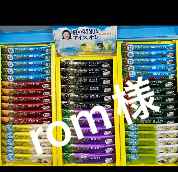 AGF Blendy stick カフェオレ、ココアオレ、紅茶オレ、抹茶オレの詰め合わせです。色々な味が楽しめます。
