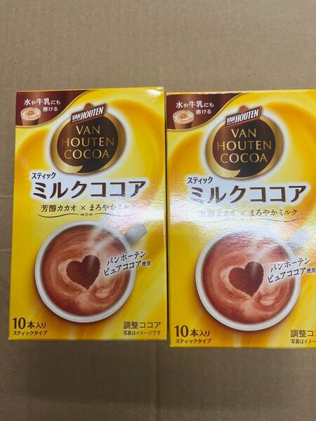 VAN HOUTEN ミルクココア 10本入り×2箱