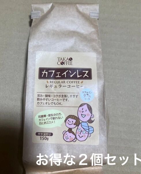 TAKAO COFFEE カフェインレス レギュラーコーヒー 150g