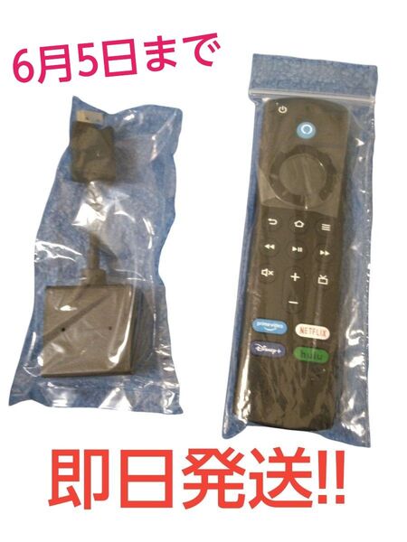最安値!! 新品未使用 Fire TV Stick(第3世代) リモコン HDMI延長ケーブル 2点セット