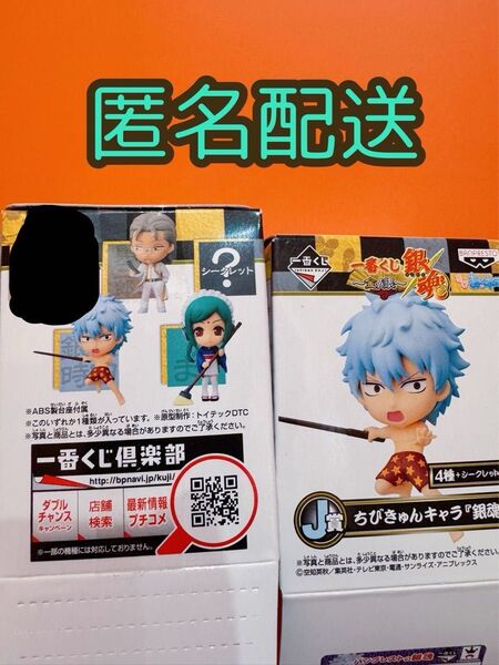 銀魂 一番くじ 金と銀 J賞 ちびきゅんキャラ