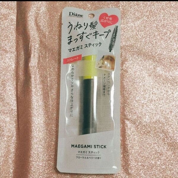 ダイアン パーフェクトビューティー マエガミ スティック ストレート前髪キープ