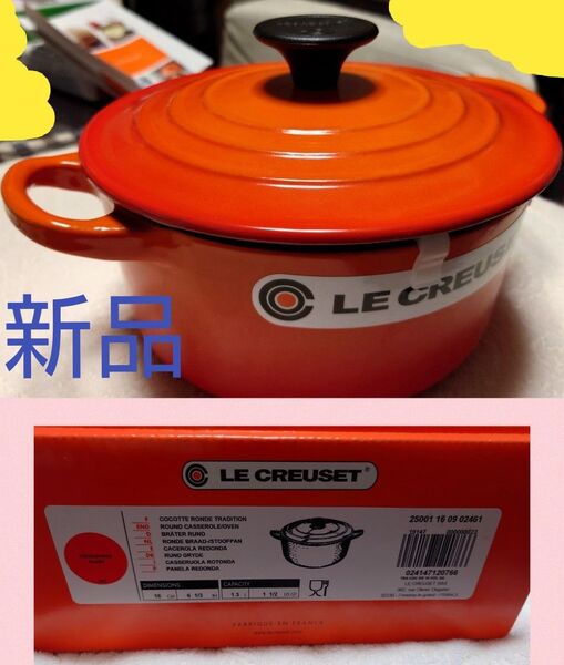 【新品未使用】LE CREUSET ココット ロンド 両手鍋 ル・クルーゼ
