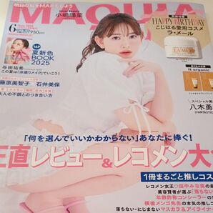MAQUIA マキア 2025年6月号 表紙 小嶋陽菜