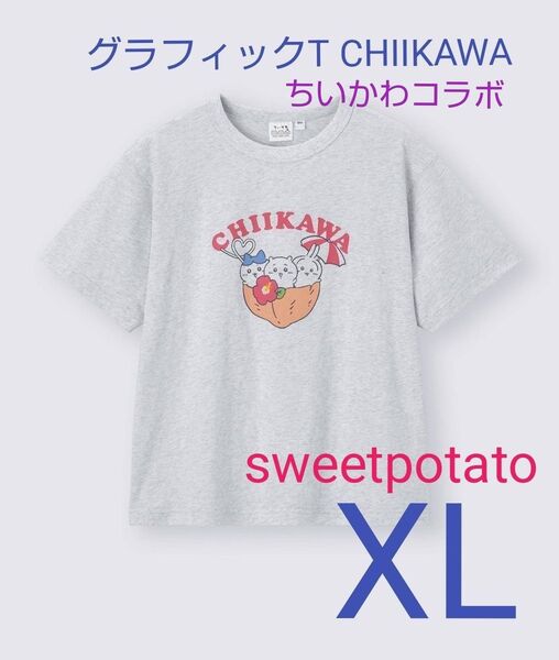 GU グラフィックT CHIIKAWA Light Gray ライトグレー ちいかわ XLサイズ 半袖Tシャツ ちいかわ