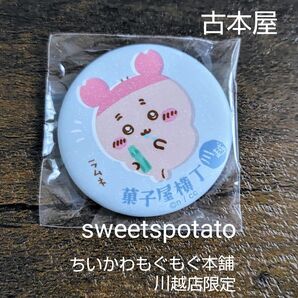 ちいかわもぐもぐ本舗 川越店限定 トレーディング 缶バッジ カニちゃん 古本屋