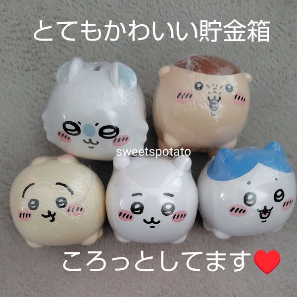 ちいかわ 貯金箱 5種コンプリートセット ちいかわ ハチワレ うさぎ モモンガ くりまんじゅう シュリンク未開封 ガチャ