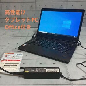 高性能ノートパソコン☆Office☆タッチパネル☆指紋認証☆お絵かきタブレット☆i7-7500U 8GB SSD 256GB☆
