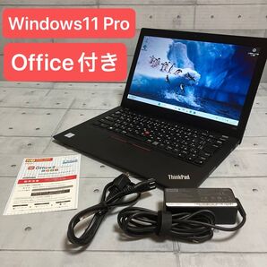 ノートパソコン☆Office☆Windows11☆i5-8350U メモリ8GB SSD 256GB☆ ThinkPad X280