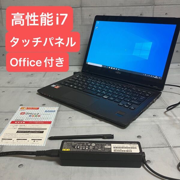 高性能ノートパソコン☆Office☆タッチパネル☆指紋認証☆お絵かきタブレット☆i7-7500U 8GB SSD 256GB☆
