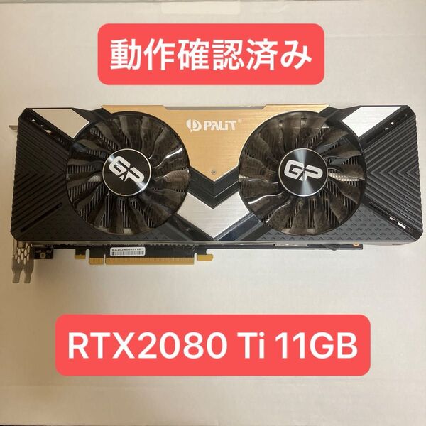 動作確認済み NVIDIA GeForce RTX2080 Ti 11GB PALIT グラフィックボード GPU