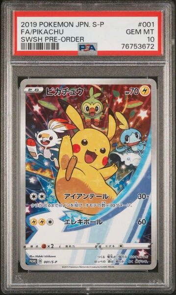 セブンプロモピカチュウ PSA10 ポケモンカード