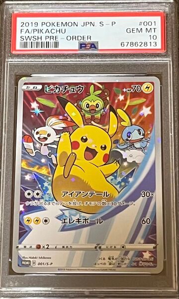 セブンイレブンプロモ ピカチュウ PSA10