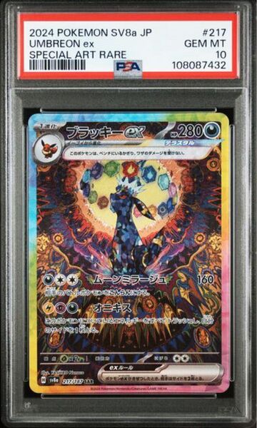 ブラッキーex SAR PSA10 ポケモンカードゲーム