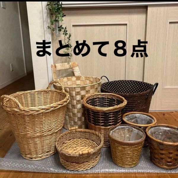 編みかごバスケット 【まとめて8個】ランドリー 小物収納 インテリア 古道具 古民具 古民家