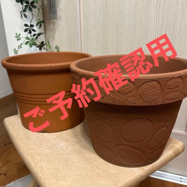 2個 テラコッタ鉢 植木鉢 ガーデン雑貨 寄せ植えガーデニング 全国送料無料!0519-5