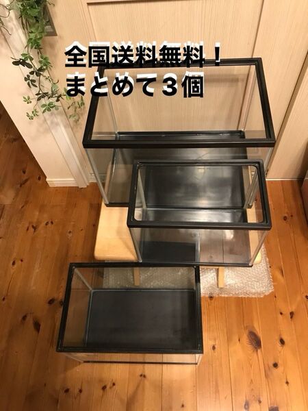 全国送料無料![まとめて3個】 中古水槽45/39.5/31.5㎝